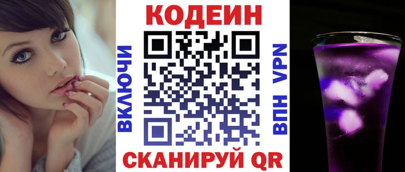 Кодеин Purple Drank Красновишерск